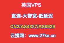 站长推荐英国VPS推荐,便宜英国VPS服务器,英国VPS云服务器,便宜英国云服务器,英国大带宽VPS服务器-康维主机测评-网站SEO优化