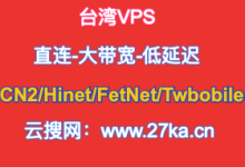 站长推荐台湾VPS推荐，便宜台湾VPS服务器，台湾VPS云服务器，便宜台湾云服务器，台湾大带宽VPS服务器-康维主机测评-网站SEO优化