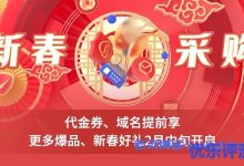 腾讯云新春采购:2核2G云服务器40元/年,1TB大硬盘,满100减25,新老用户均可参加-康维主机测评-网站SEO优化