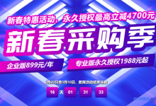 堡塔新春采购季:宝塔企业版899元/年,宝塔专业版永久授权1988元起-康维主机测评-网站SEO优化