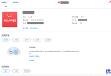 版本更新｜华为HUAWEI AppGallery Connect解锁全新体验-康维主机测评-网站SEO优化