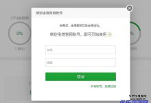 宝塔面板强制绑定账号怎么办?-康维主机测评-网站SEO优化