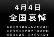 2020年4月4日清明节全国哀悼 网站全站灰色背景方法教程-康维主机测评-网站SEO优化