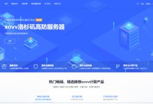 XOVV:简单评测美国洛杉矶CN2网络线路-免费体验15天-满意付款,特殊防御可以定制-康维主机测评-网站SEO优化