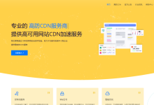 多途云-国内/海外高防cdn月付99元起，各种攻击无限抗-康维主机测评-网站SEO优化