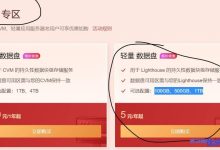 腾讯云最新优惠【新春采购】：轻量云服务器 数据盘，1TB空间，年付19.9元-康维主机测评-网站SEO优化