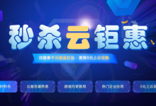 酷番云秒杀云钜惠专场活动,韩国云美国云高防云特价云年费月费低至39元-康维主机测评-网站SEO优化