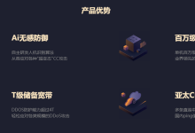 壹盾安全全球加速节点免备案高防CDN,支持永久免费CDN加速套餐,网站秒开覆盖“香港”在内200+节点-康维主机测评-网站SEO优化