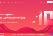 UCloud十周年庆典钜惠：华北二（乌兰察布）自建云计算中心 · 快杰型云服务器低至0.6折，企业级云服务器55元/年起-康维主机测评-网站SEO优化