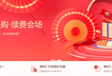 腾讯云2022新春采购续费专场：优惠续费，享免费升配，最低3.7折起-康维主机测评-网站SEO优化