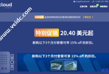 iONcloud： 美国建站稳定VPS，可选洛杉矶、圣何塞和达拉斯机房，$20.4/季起-康维主机测评-网站SEO优化