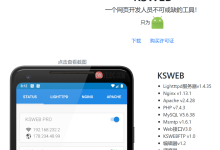 旧手机搭建个人服务器教程-康维主机测评-网站SEO优化