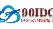 【90IDC促销】自营香港/美国/韩国服务器CN2云/宿主机 官方测评/优惠/安全-康维主机测评-网站SEO优化