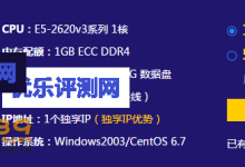 景安网络3月新注册用户1元购30天VPS体验-康维主机测评-网站SEO优化