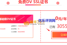 景安网络DV SSL证书0元/年免费享(截止时间2017年4月8日)-康维主机测评-网站SEO优化