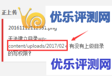 WordPress无法建立目录wp-content/uploads/解决方法-康维主机测评-网站SEO优化