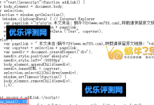 WordPress版权保护 为复制内容自动添加版权信息-康维主机测评-网站SEO优化
