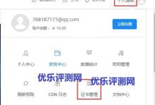 七牛云免费申请价值1900元/年的赛门铁克(Symantec)DV SSL证书-康维主机测评-网站SEO优化