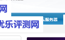 【景安网络Gainet】限时1核1G内存70G硬盘快云VPS年付仅需280元-康维主机测评-网站SEO优化