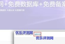【主机屋】免费1G存储5G月流量的全能空间申请教程-康维主机测评-网站SEO优化