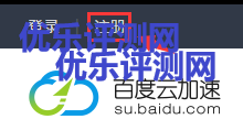 【百度云加速】百度旗下免费CDN网站访问加速使用教程-康维主机测评-网站SEO优化