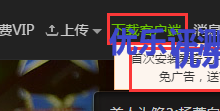 【免费领取爱奇艺7天会员】下载爱奇艺最新客户端签到7天免广告送会员免费领取爱奇艺7天会员活动介绍：免费领取爱奇艺7天会员活动流程：-康维主机测评-网站SEO优化