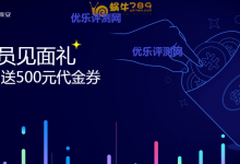 【景安网络Gainet】新注册用户免费领top顶级域名-康维主机测评-网站SEO优化