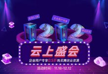 安畅网络-双12提前到，腾讯云资源全年0.5折，福利套餐任你选，全网BGP线路，建站小帮手，企业客户专享！-康维主机测评-网站SEO优化